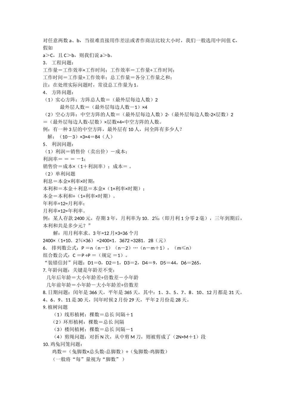 2024年公务员考试行测公式_第3页