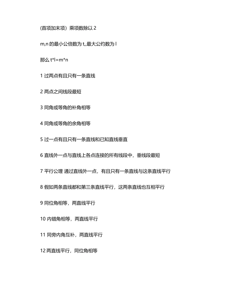 2024年公务员考试行测公式大全_第2页