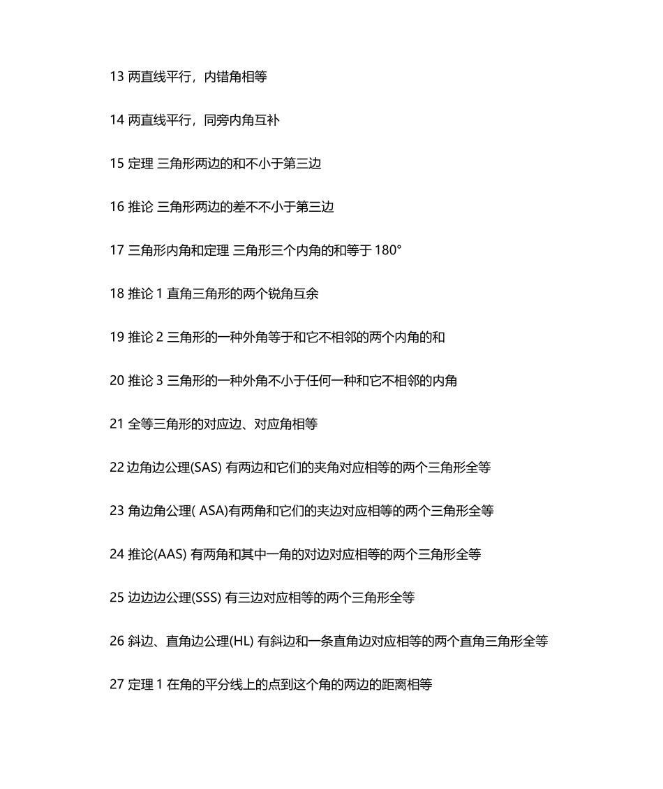 2024年公务员考试行测公式大全_第3页