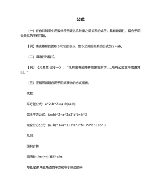 2024年公务员考试行测公式大全