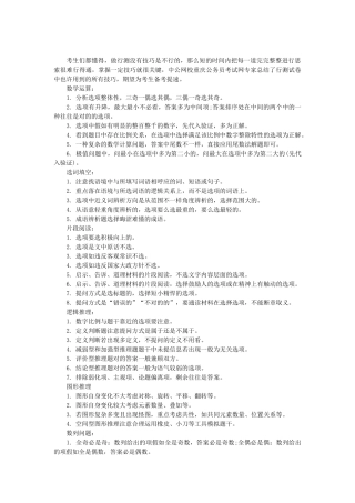 2024年公务员考试行测解题技巧大总结
