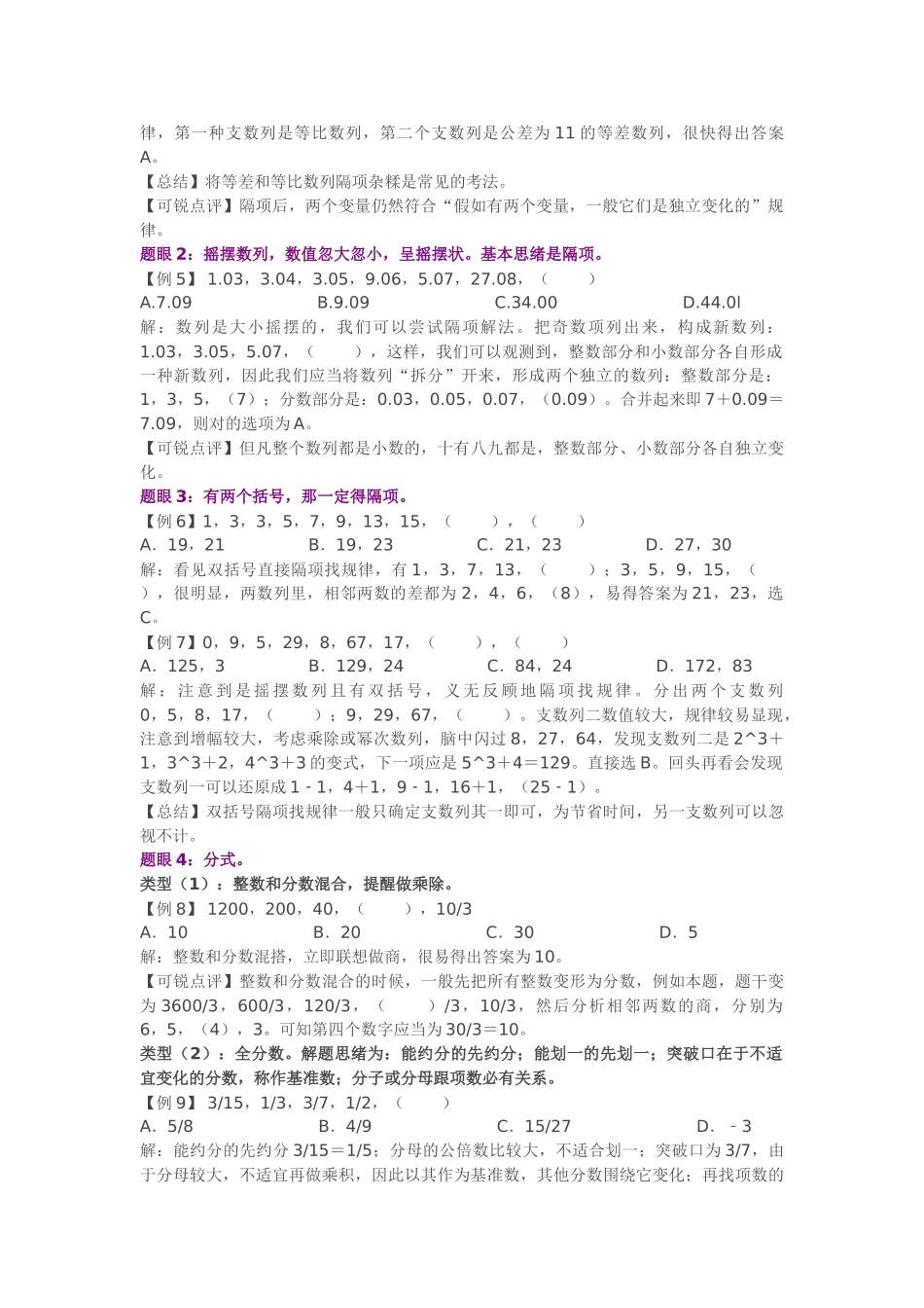 2024年公务员考试行测解题心得——数列篇_第2页