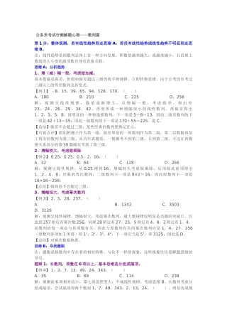 2024年公务员考试行测解题心得——数列篇