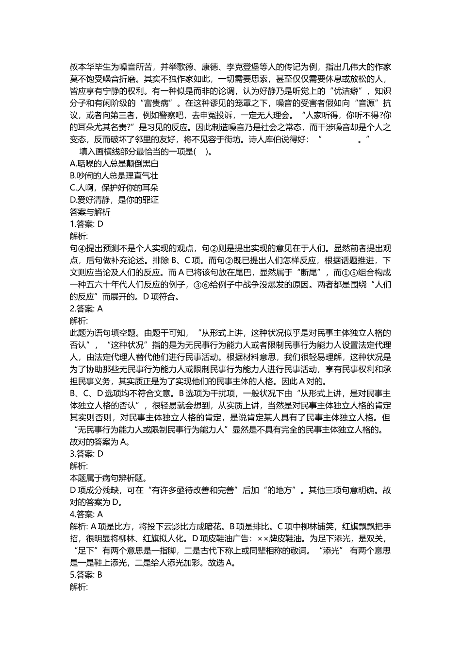 2024年公务员考试行测练习语句表达_第2页