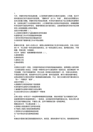 2024年公务员考试行测练习阅读理解