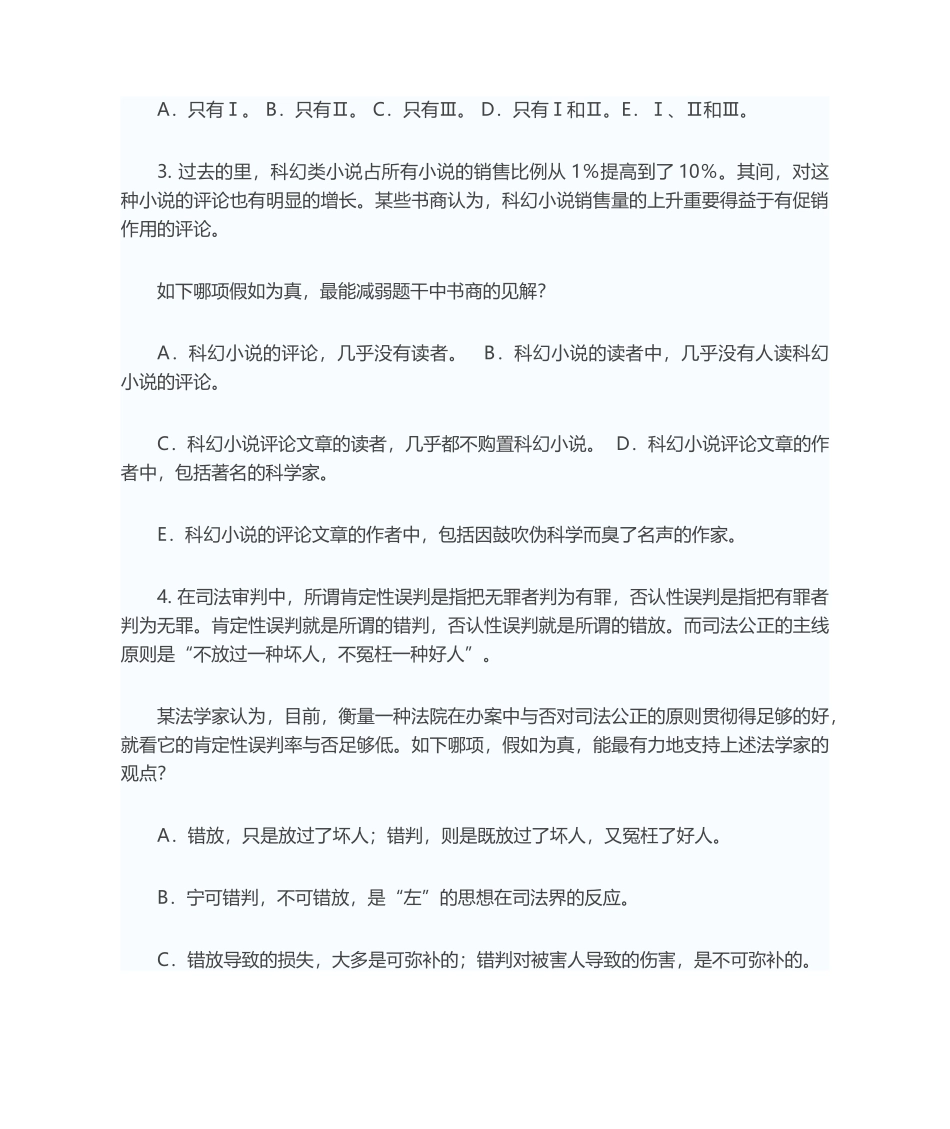 2024年公务员考试行测逻辑推理习题汇总_第2页