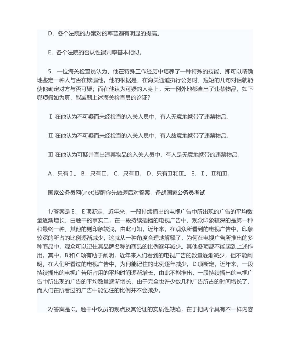 2024年公务员考试行测逻辑推理习题汇总_第3页
