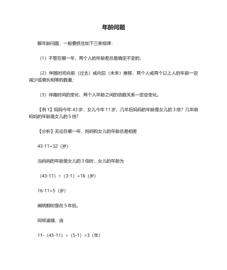 2024年公务员考试行测年龄问题