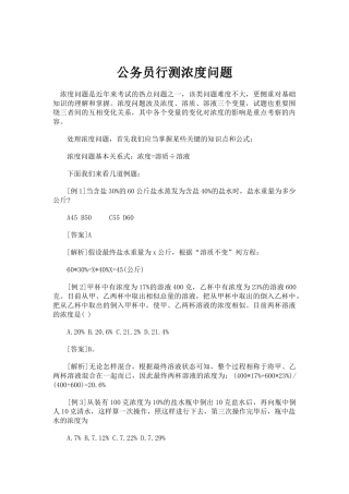 2024年公务员考试行测浓度问题
