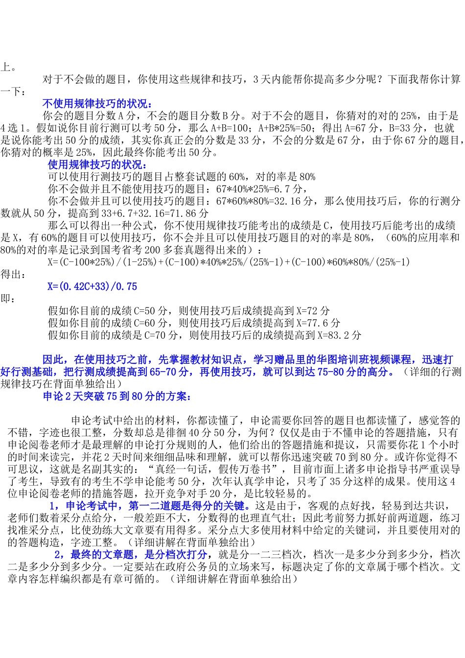2024年公务员考试行测评分标准_第3页