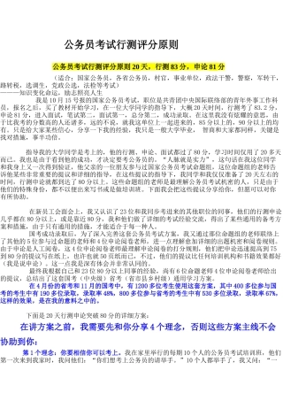 2024年公务员考试行测评分标准