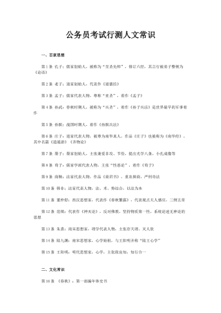 2024年公务员考试行测人文常识