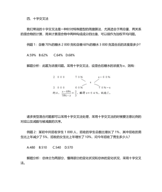 2024年公务员考试行测十字交叉法