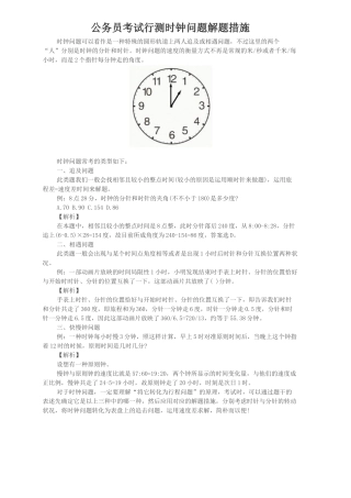 2024年公务员考试行测时钟问题解题方法