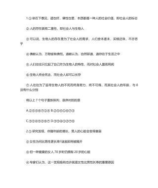 2024年公务员考试行测试题及答案