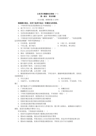 2024年公务员考试行测题库及答案