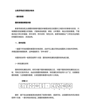 2024年公务员考试行测--图形推理技巧