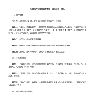 2024年公务员考试行测图形推理四三四口诀