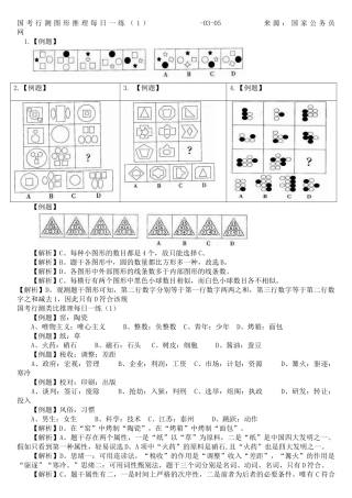 2024年公务员考试行测习题