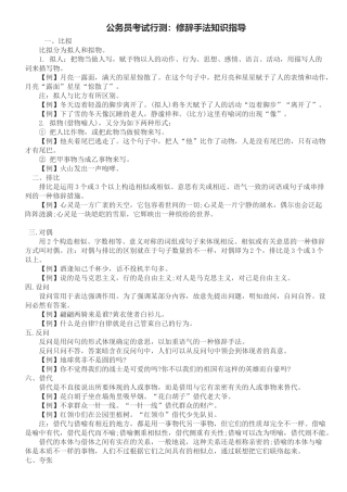 2024年公务员考试行测修辞手法知识指导