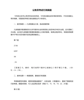 2024年公务员考试行测真题