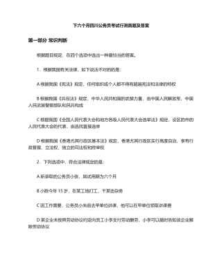 2024年公务员考试行测真题及答案