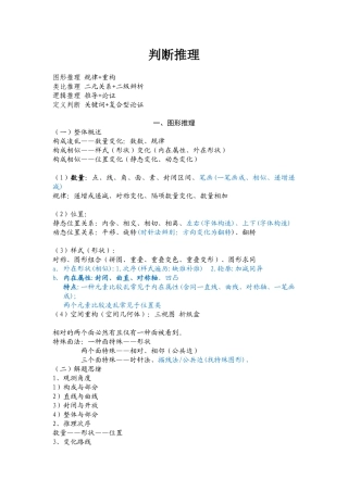 2024年公务员考试行测之判断推理笔记