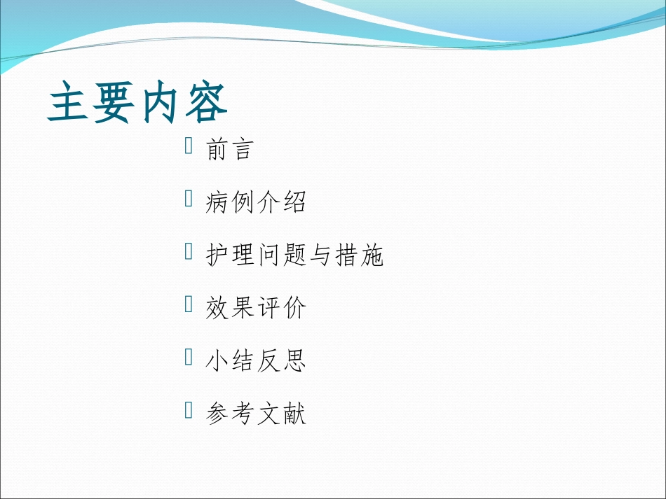 1例脑干梗塞患者个案护理培训课件_第2页