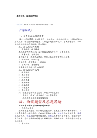 2024年公务员考试行测资料