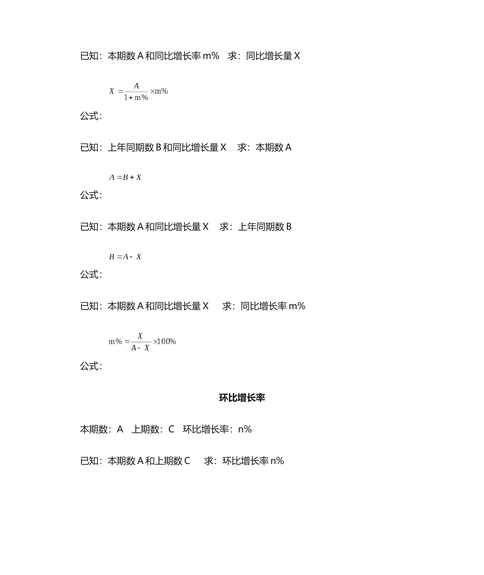 2024年公务员考试行测资料分析公式汇总_第2页