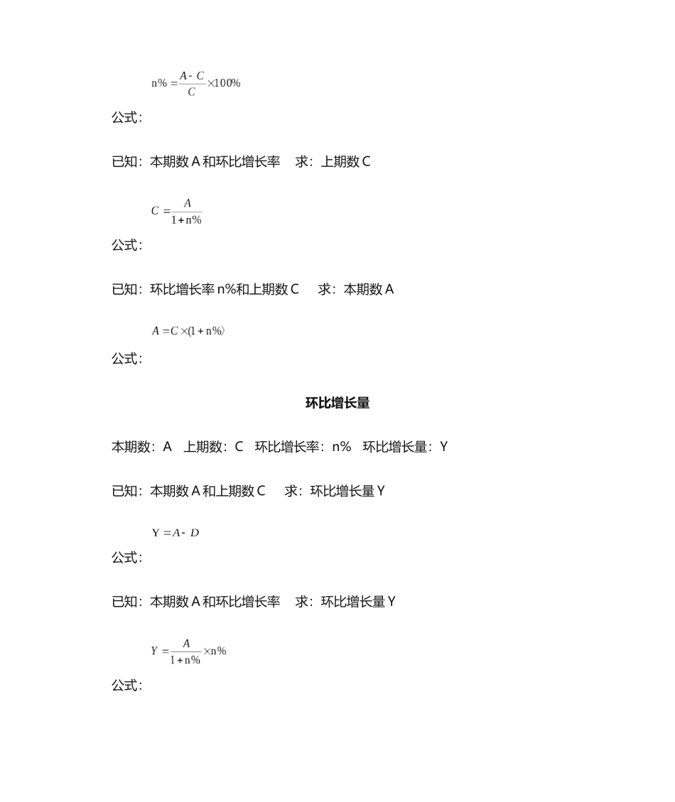 2024年公务员考试行测资料分析公式汇总_第3页