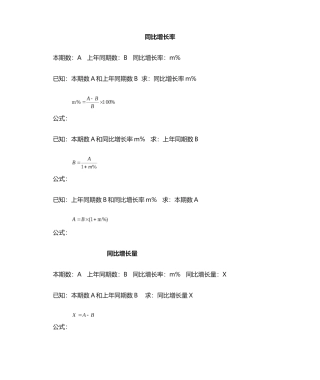 2024年公务员考试行测资料分析公式汇总
