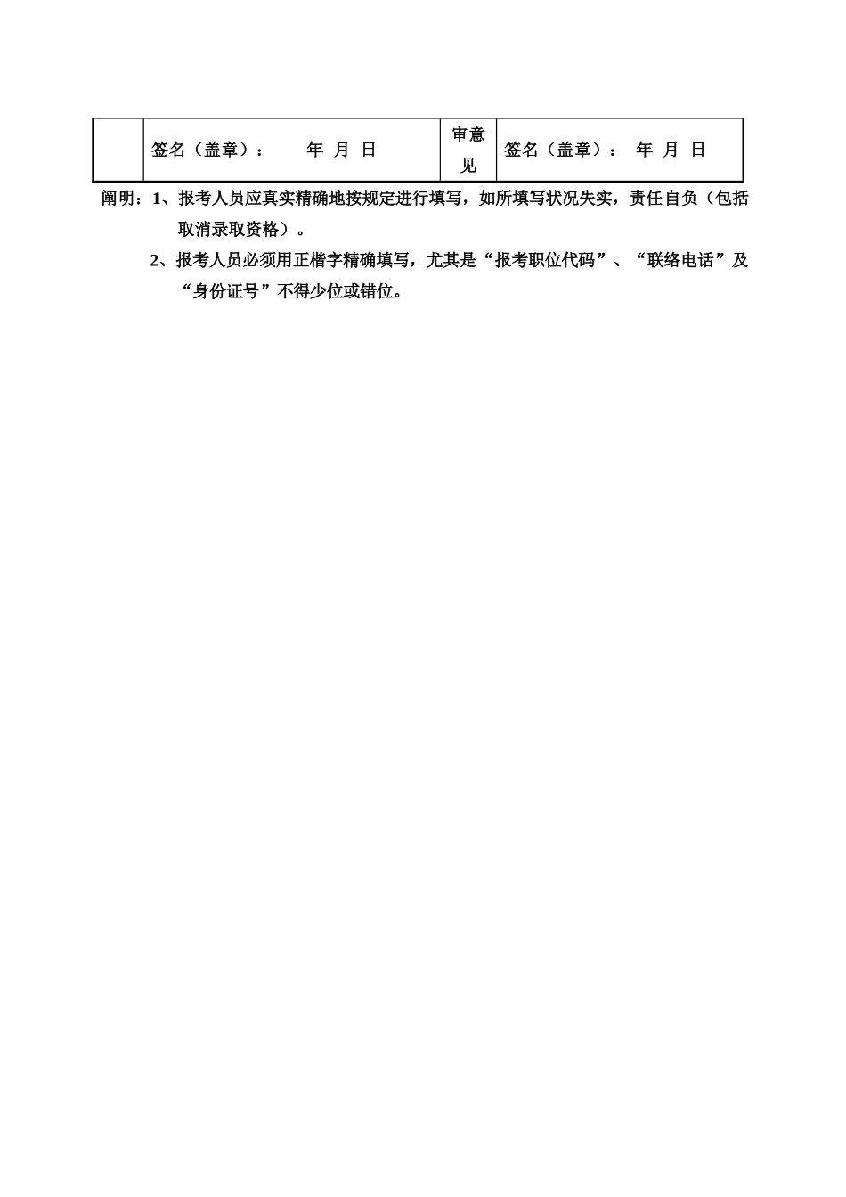 2024年公务员考试资格复审表_第2页