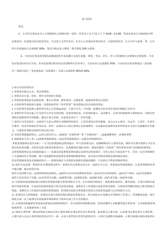 2024年公务员考试综合知识大全