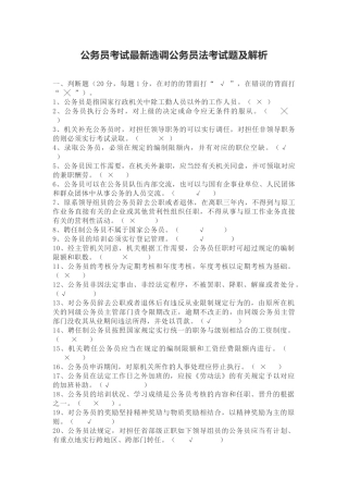2024年公务员考试最新选调公务员法考试题及解析