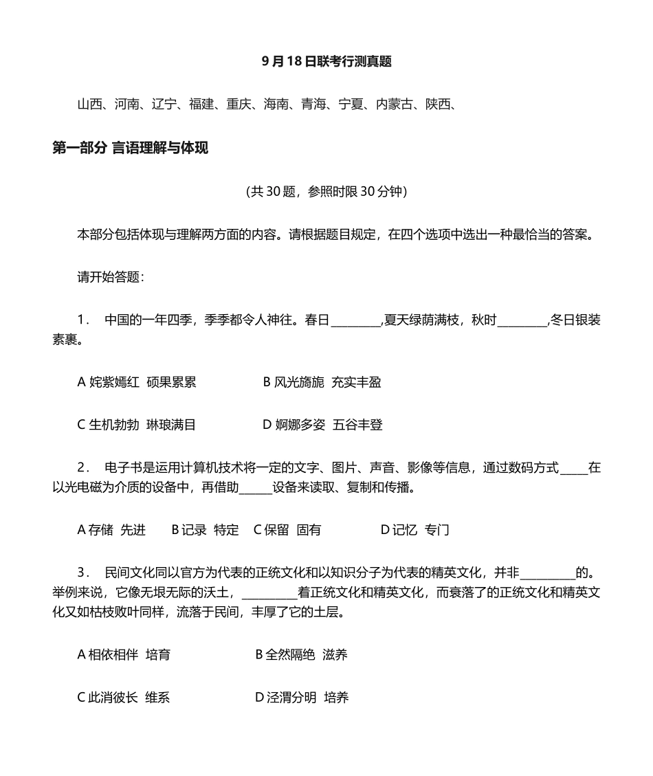 2024年公务员联考行测真题_第1页