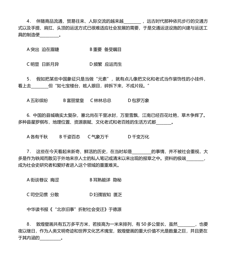 2024年公务员联考行测真题_第2页