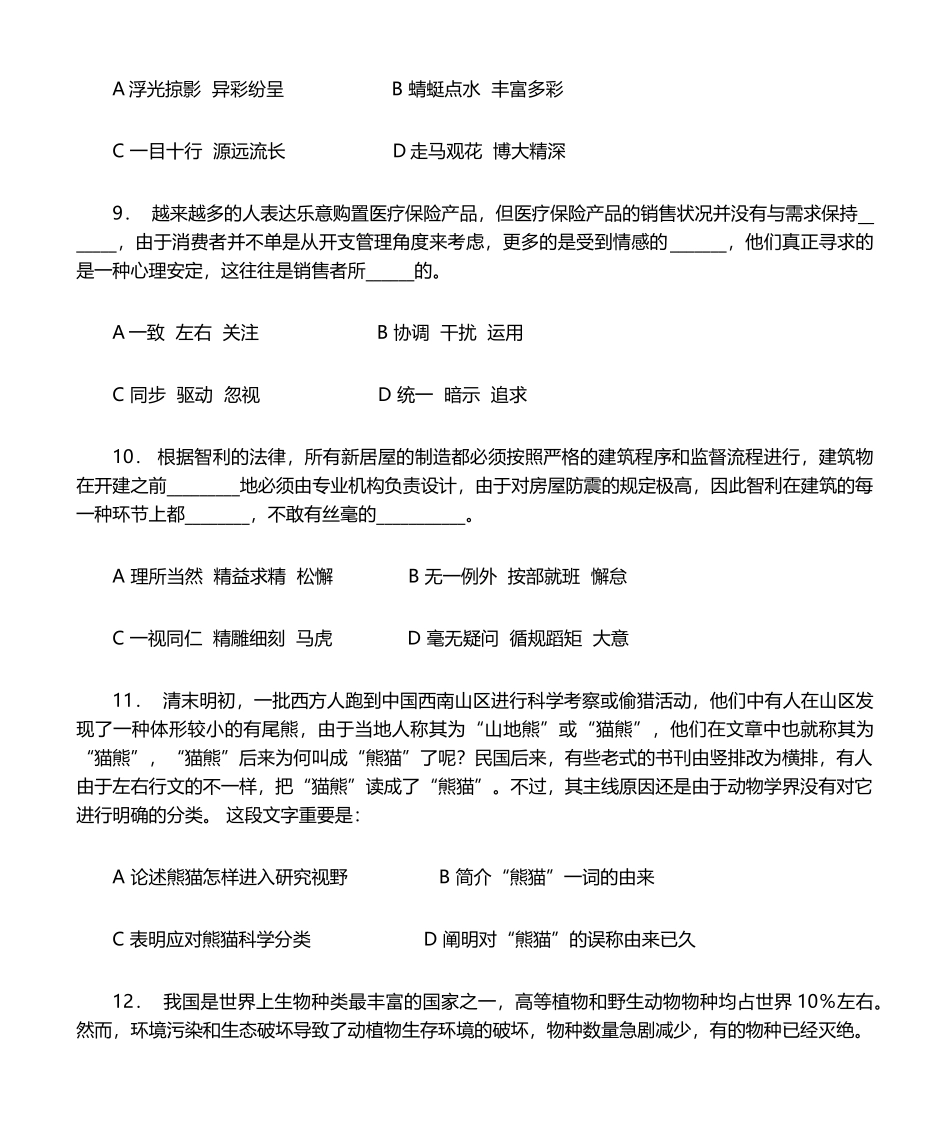 2024年公务员联考行测真题_第3页