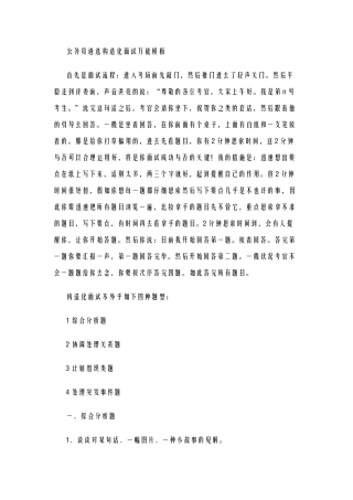 2024年公务员遴选结构化面试万能模板