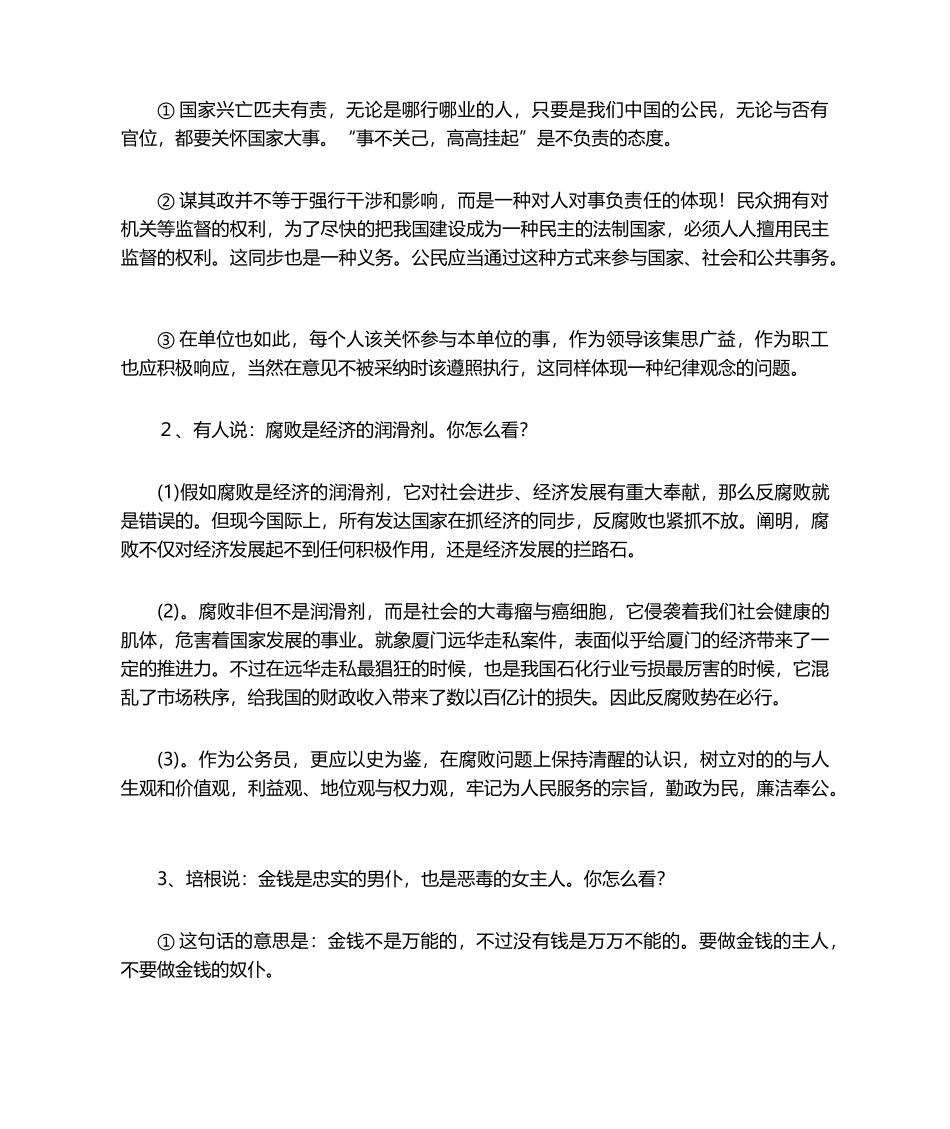 2024年公务员面试常见问题及参考答案_第2页