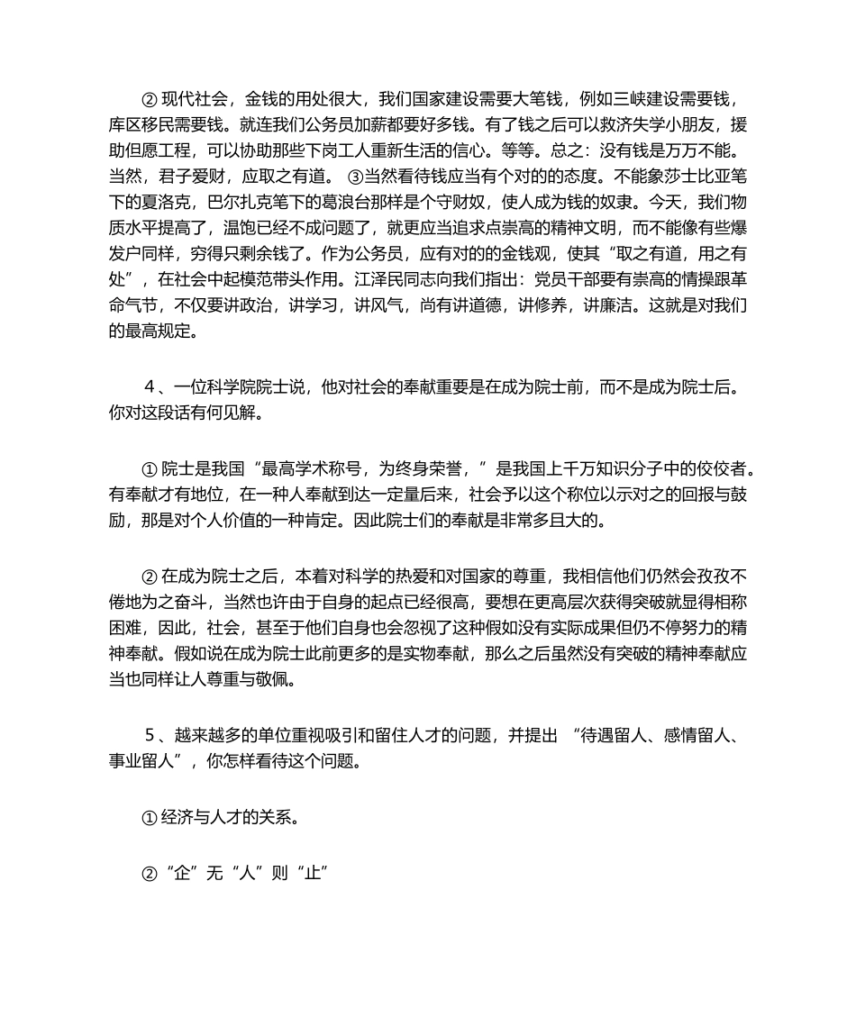 2024年公务员面试常见问题及参考答案_第3页