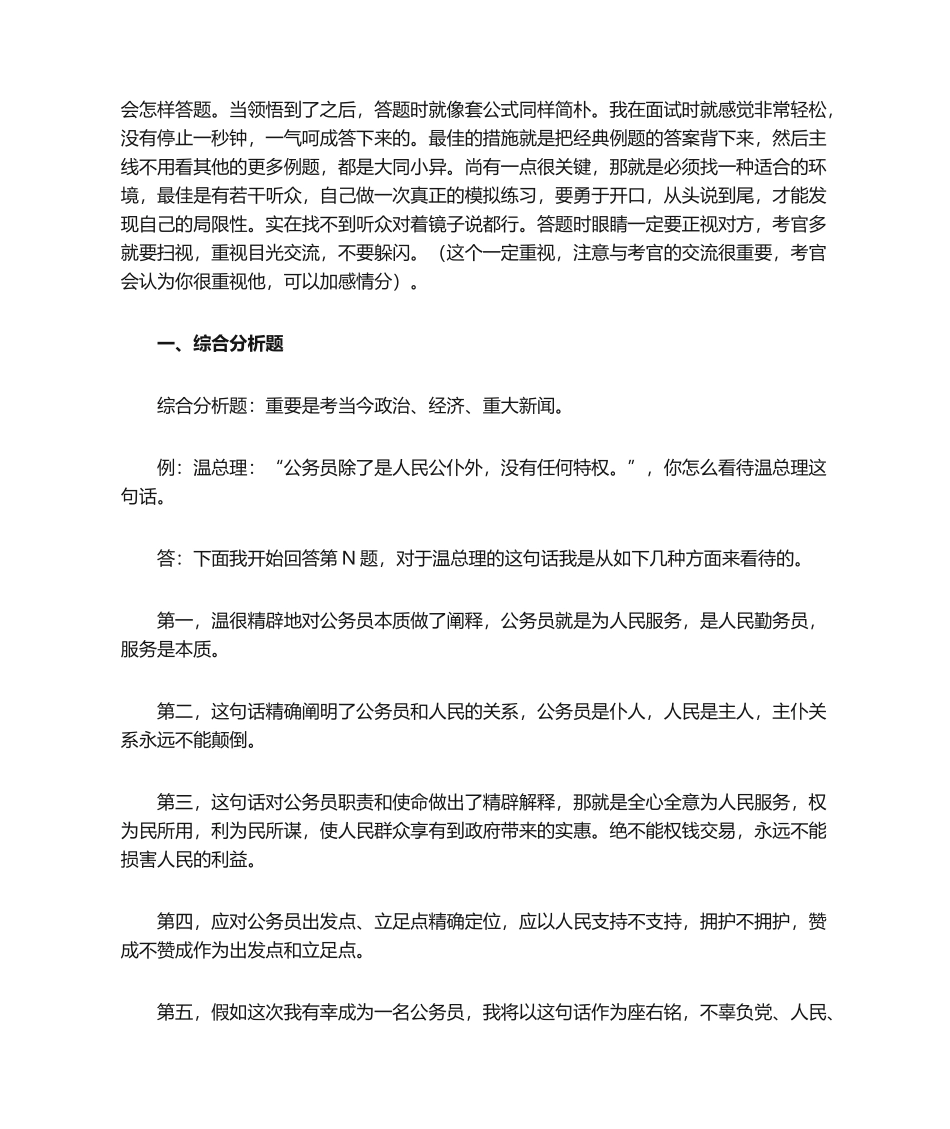 2024年公务员面试技巧_第3页