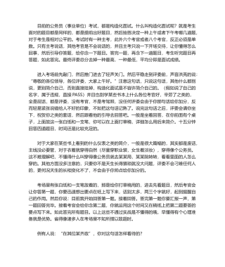 2024年公务员面试技巧