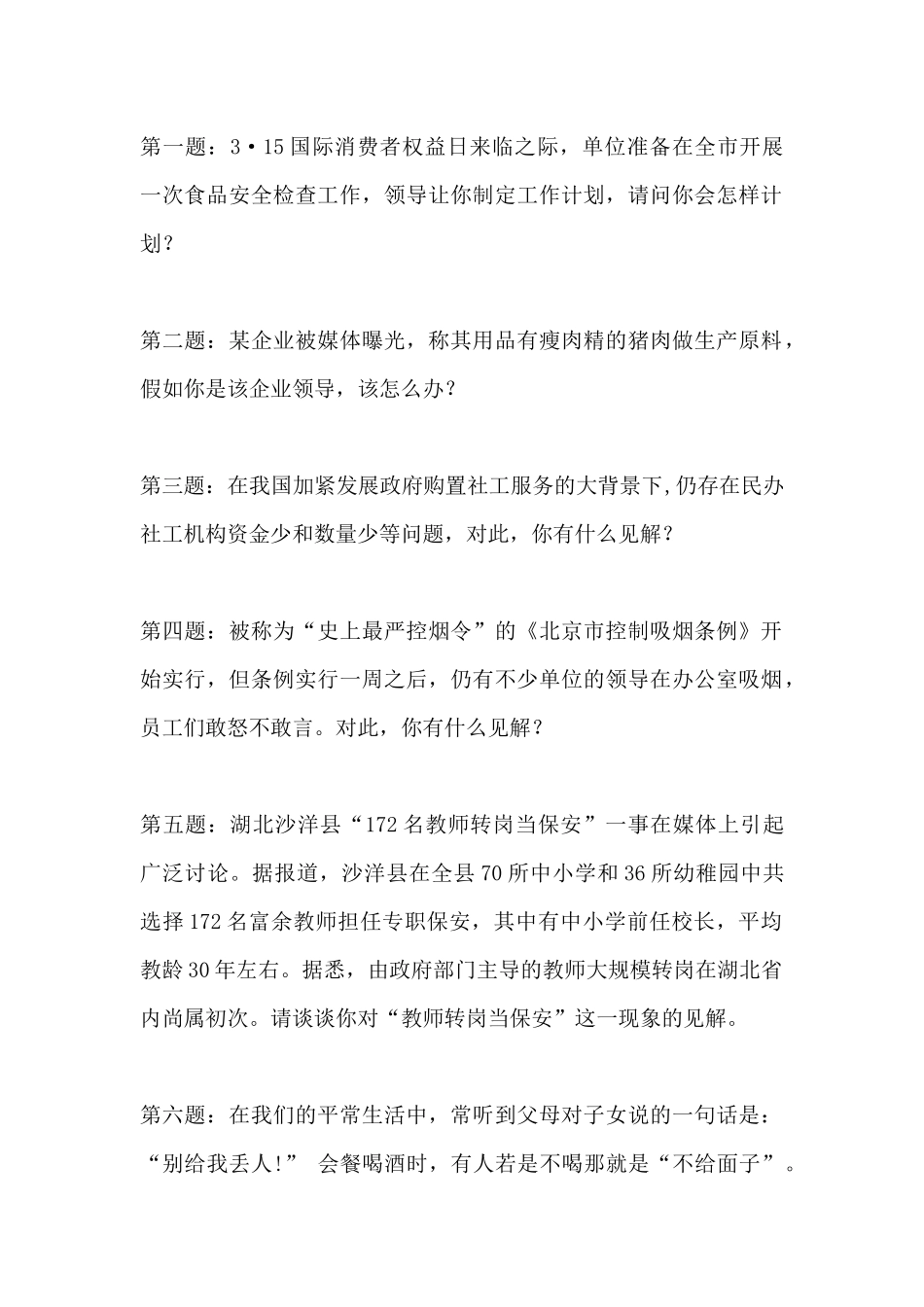 2024年公务员面试历年真题及参考答案_第1页