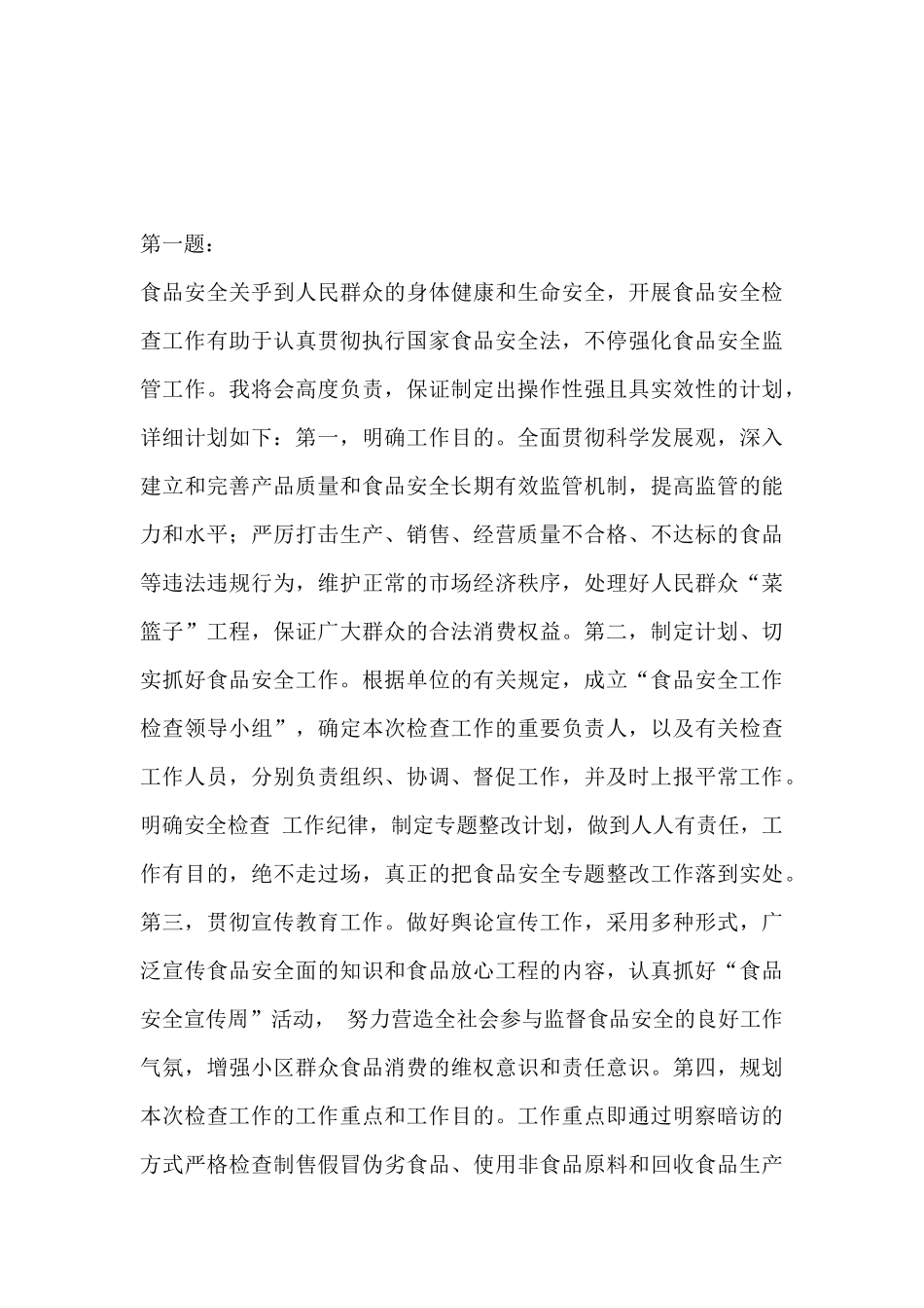 2024年公务员面试历年真题及参考答案_第3页