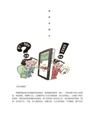 2024年公务员面试漫画题题本