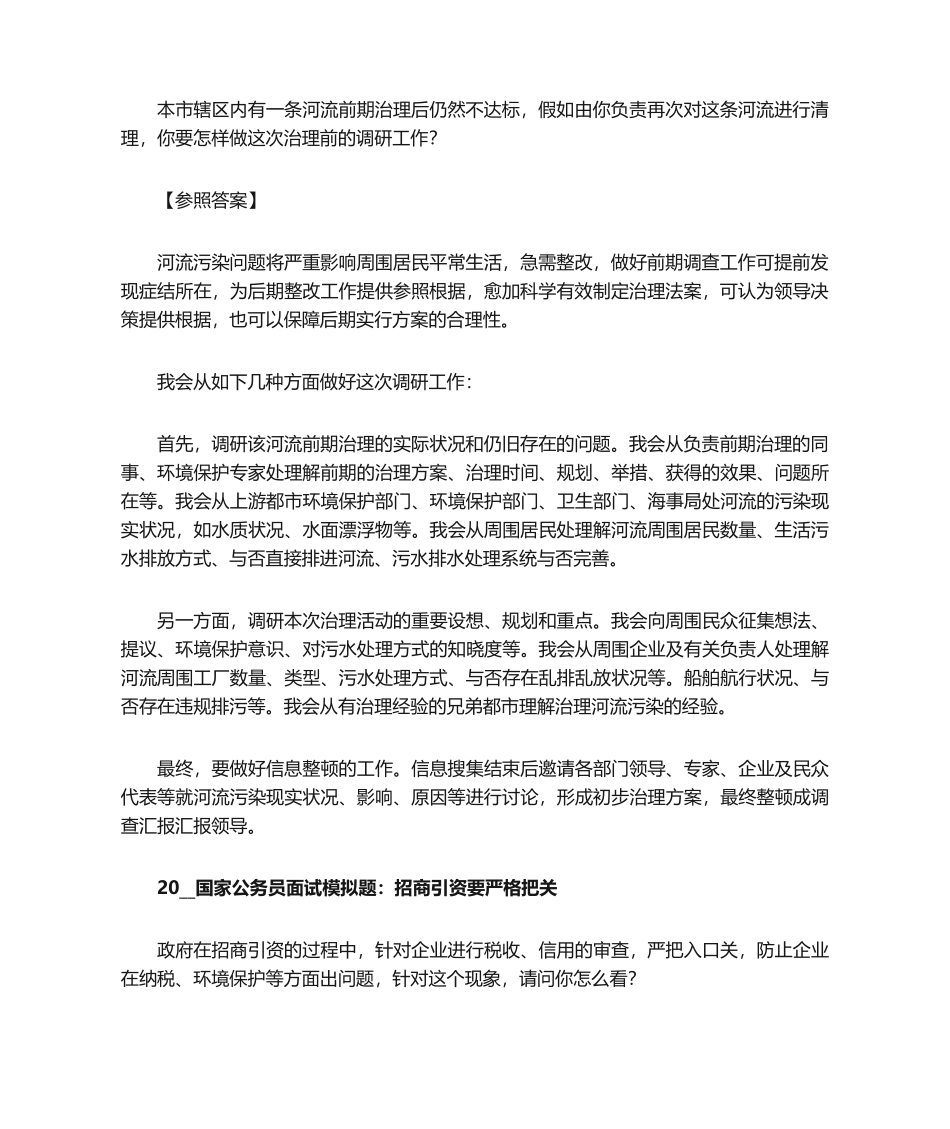 2024年公务员面试题目_第2页