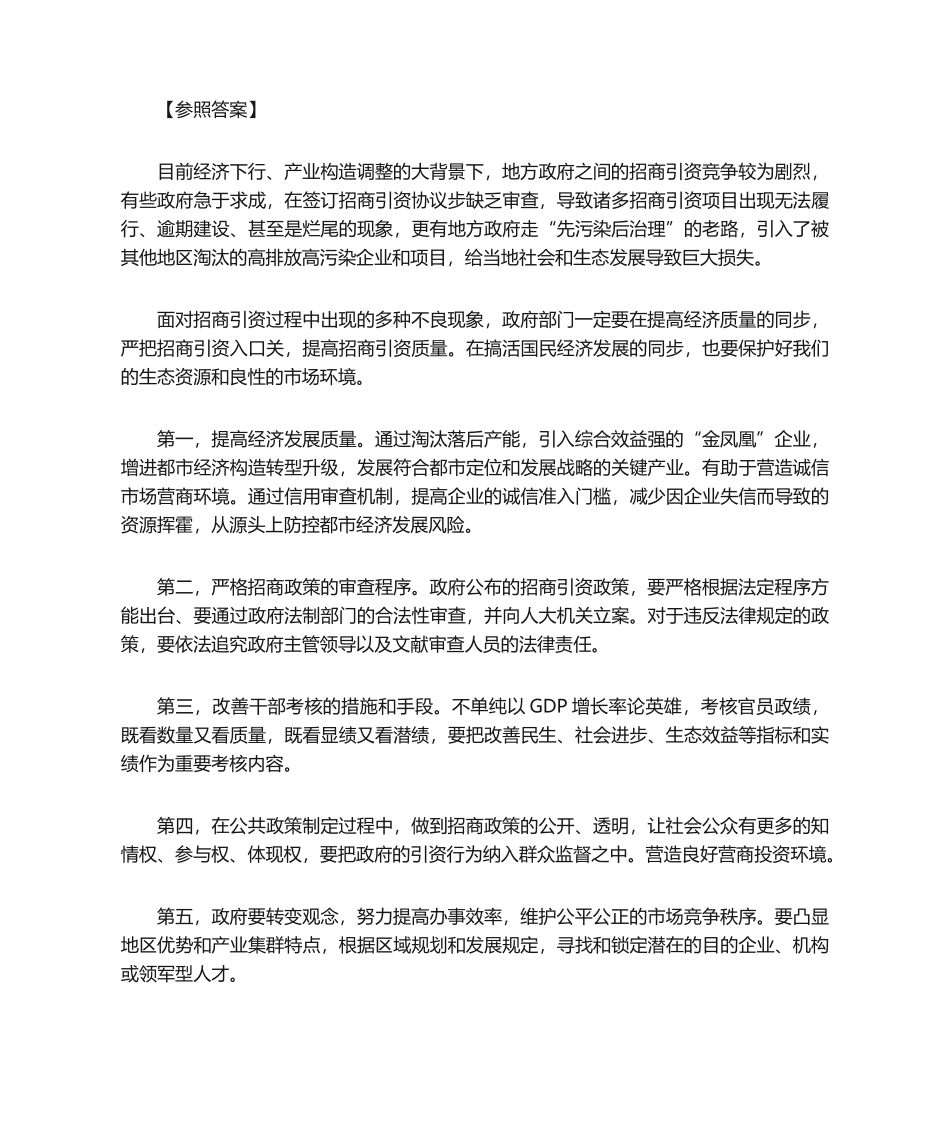 2024年公务员面试题目_第3页