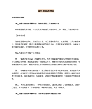 2024年公务员面试题目