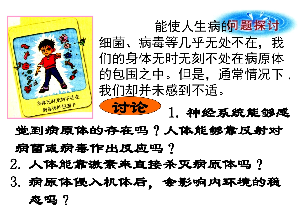 2.4免疫调节知识讲座培训课件_第2页